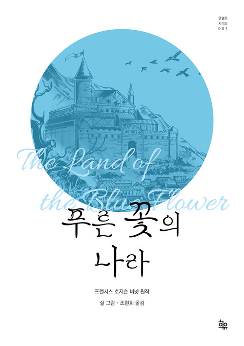 푸른 꽃의 나라 (커버이미지)