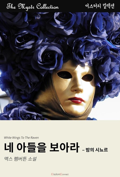 네 아들을 보아라 : 밤의 시뇨르 (커버이미지)