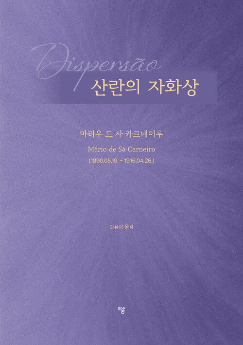 산란의 자화상 (커버이미지)