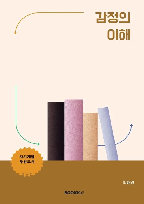 감정의 이해 (커버이미지)