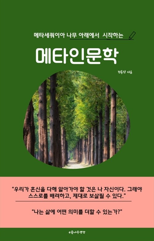 메타인문학 (커버이미지)