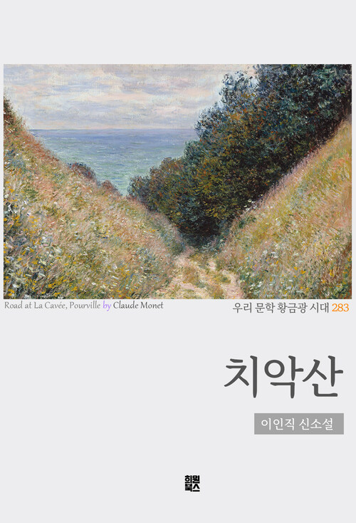 치악산 (커버이미지)