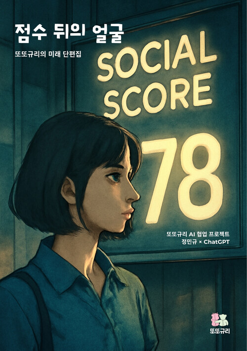 점수 뒤의 얼굴 (커버이미지)