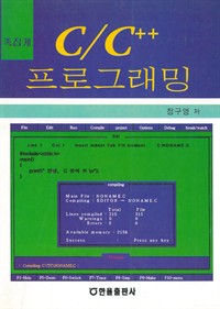 C/C++프로그래밍 (커버이미지)