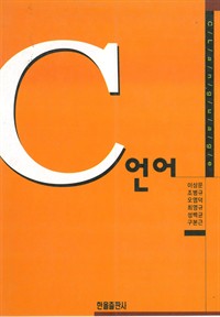 C언어 (커버이미지)