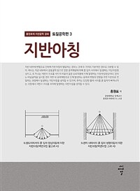 지반아칭 (커버이미지)