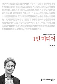 1인 미디어 (커버이미지)