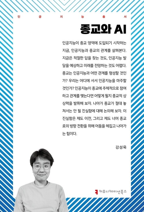 종교와 AI (커버이미지)